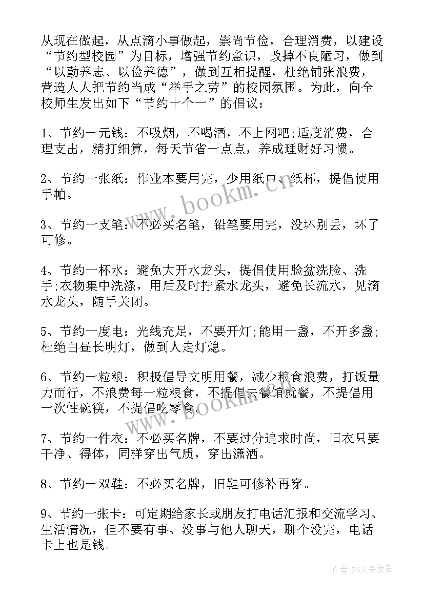 勤俭节约的内容 小学生勤俭节约倡议书内容(通用5篇)