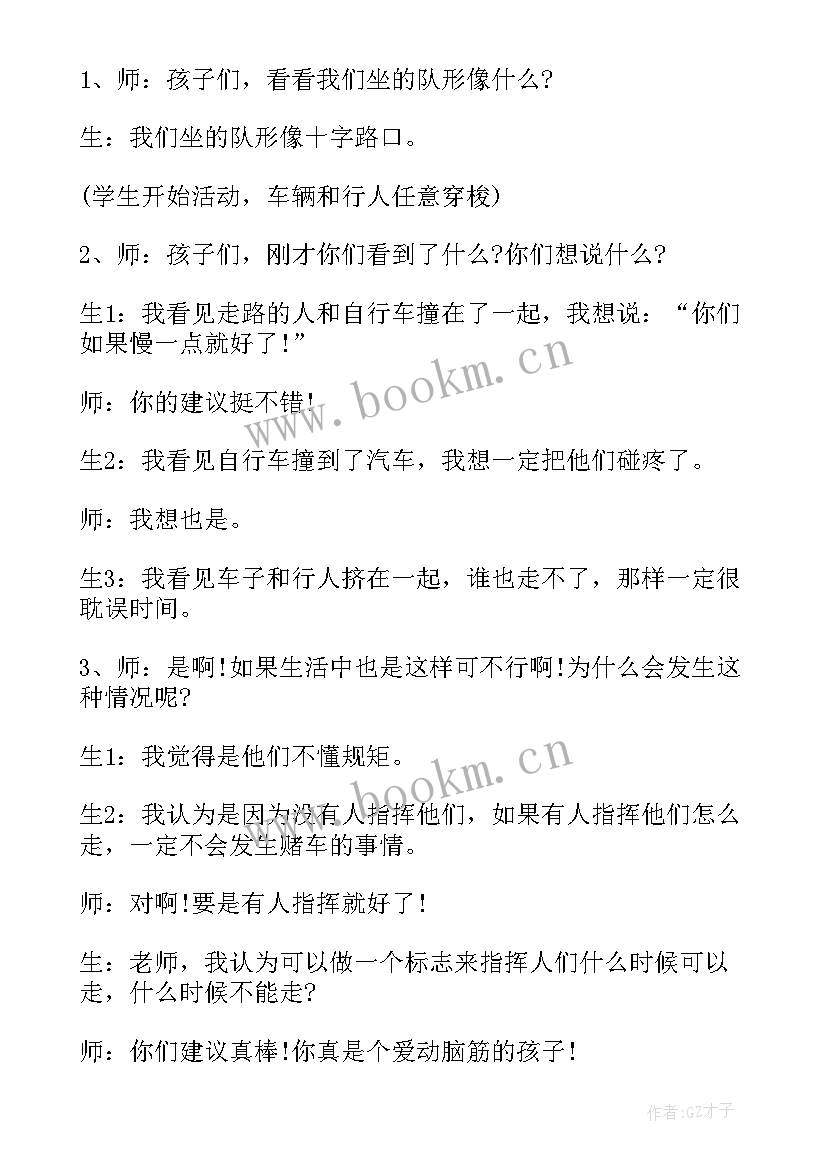 最新交通安全教育班会教案 交通安全管理班会教案例文(通用6篇)