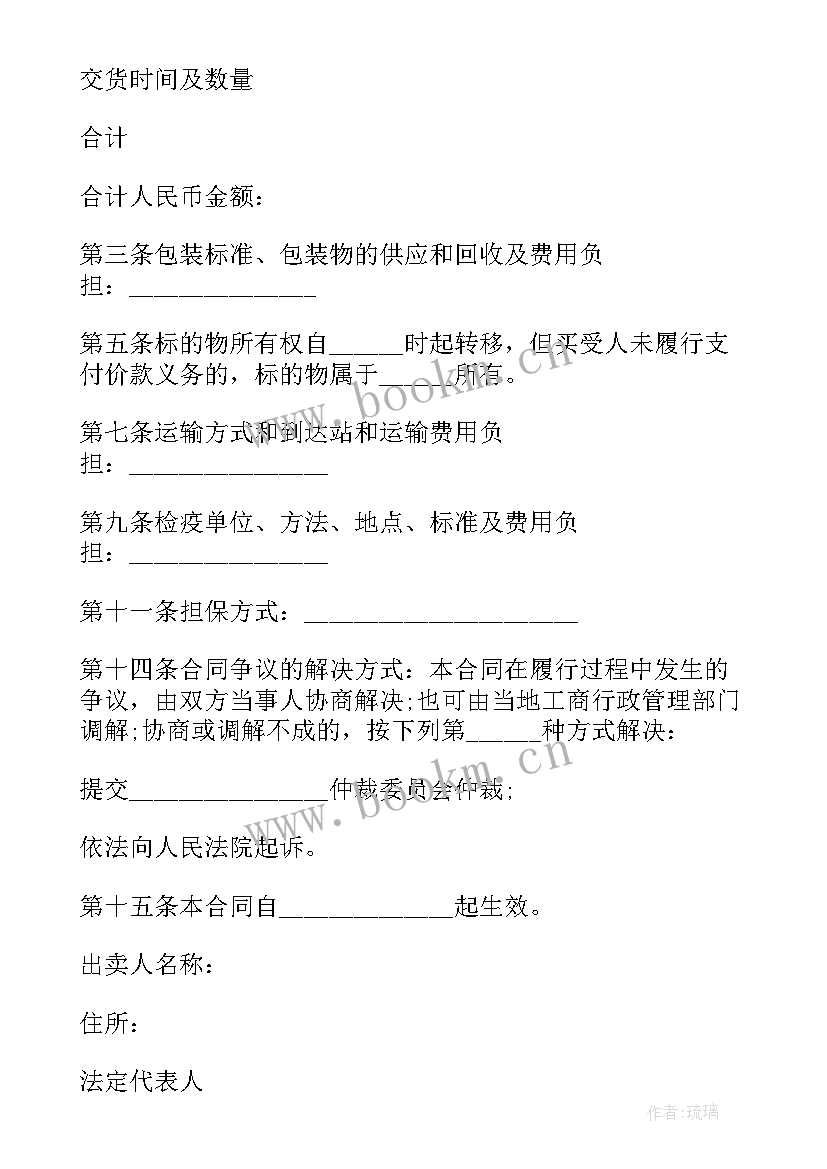 农副产品买卖合同书样本 沈阳农副产品买卖合同书(通用5篇)