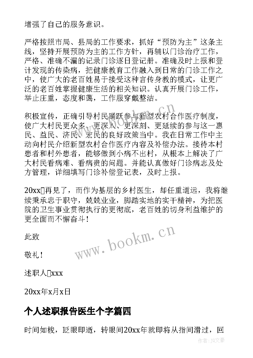 2023年个人述职报告医生个字 医生个人述职报告(实用5篇)