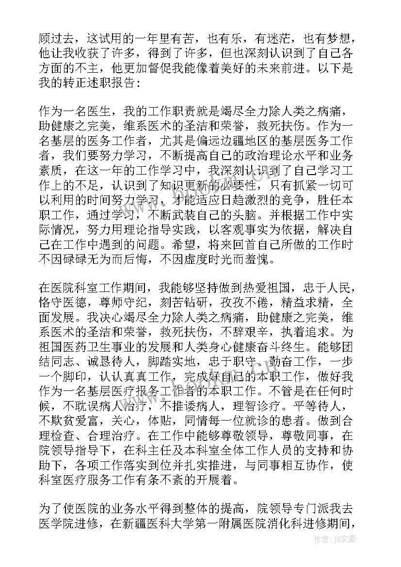 2023年个人述职报告医生个字 医生个人述职报告(实用5篇)