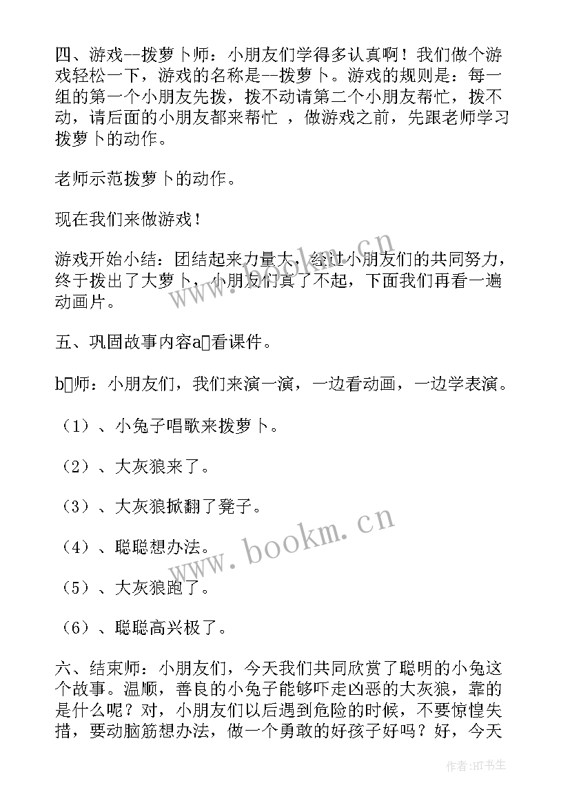 2023年小班健康聪明的小兔教案反思与评价(优秀5篇)