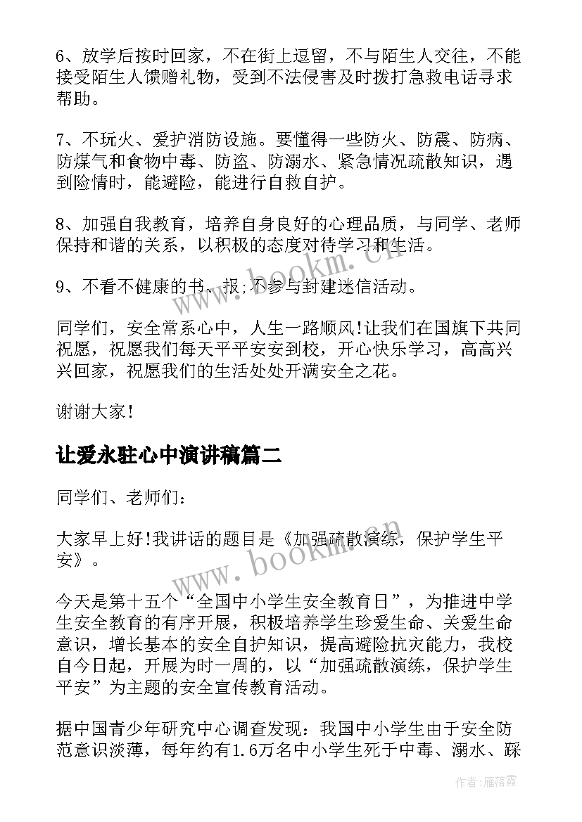 让爱永驻心中演讲稿(模板8篇)