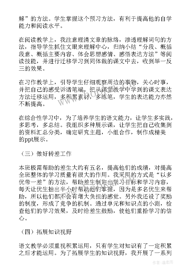 小学六年级语文教师工作总结 小学六年级语文教师上学期工作总结(通用5篇)