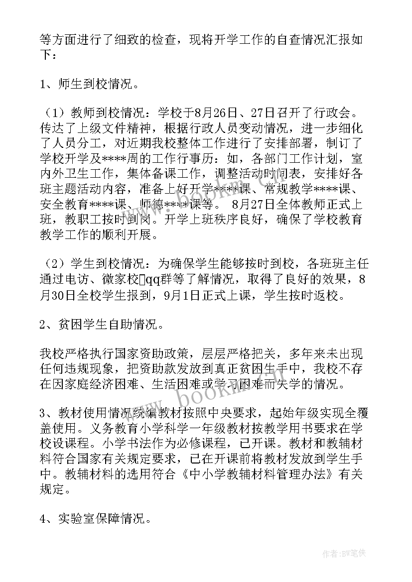 最新学校督导报告 学校卫生督导报告(大全9篇)