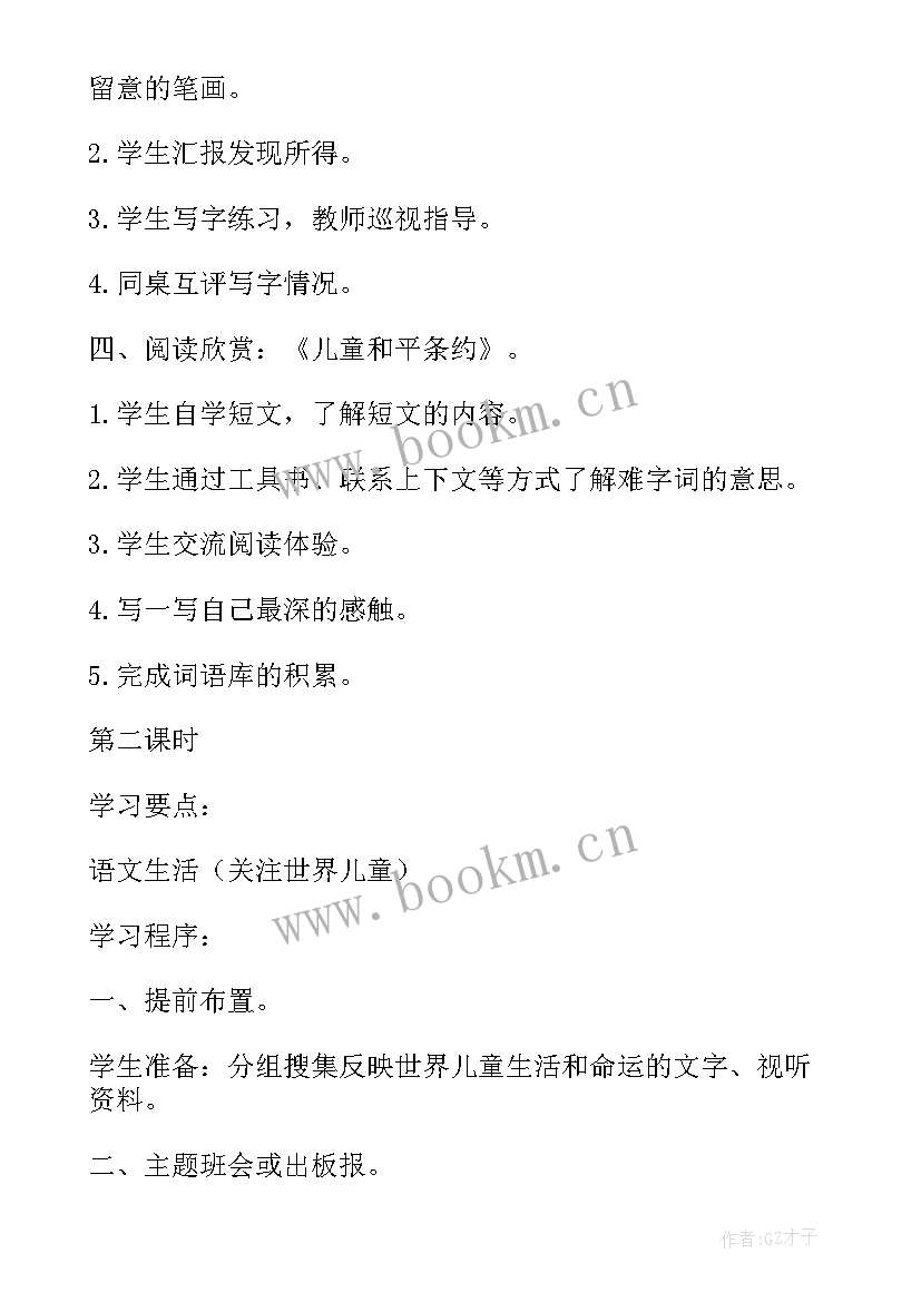 最新湘少版小学语文四年级 小学四年级语文教案(实用7篇)