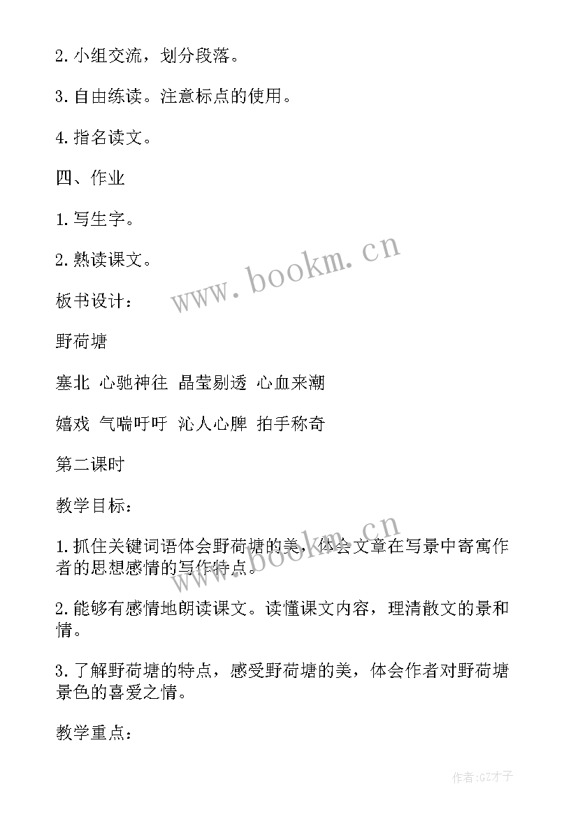 最新湘少版小学语文四年级 小学四年级语文教案(实用7篇)