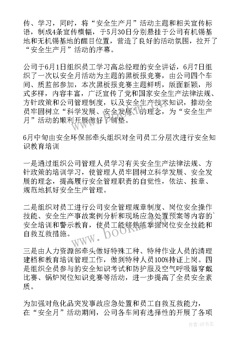 学校安全工作汇报总结 安全生产工作年度总结报告(汇总6篇)