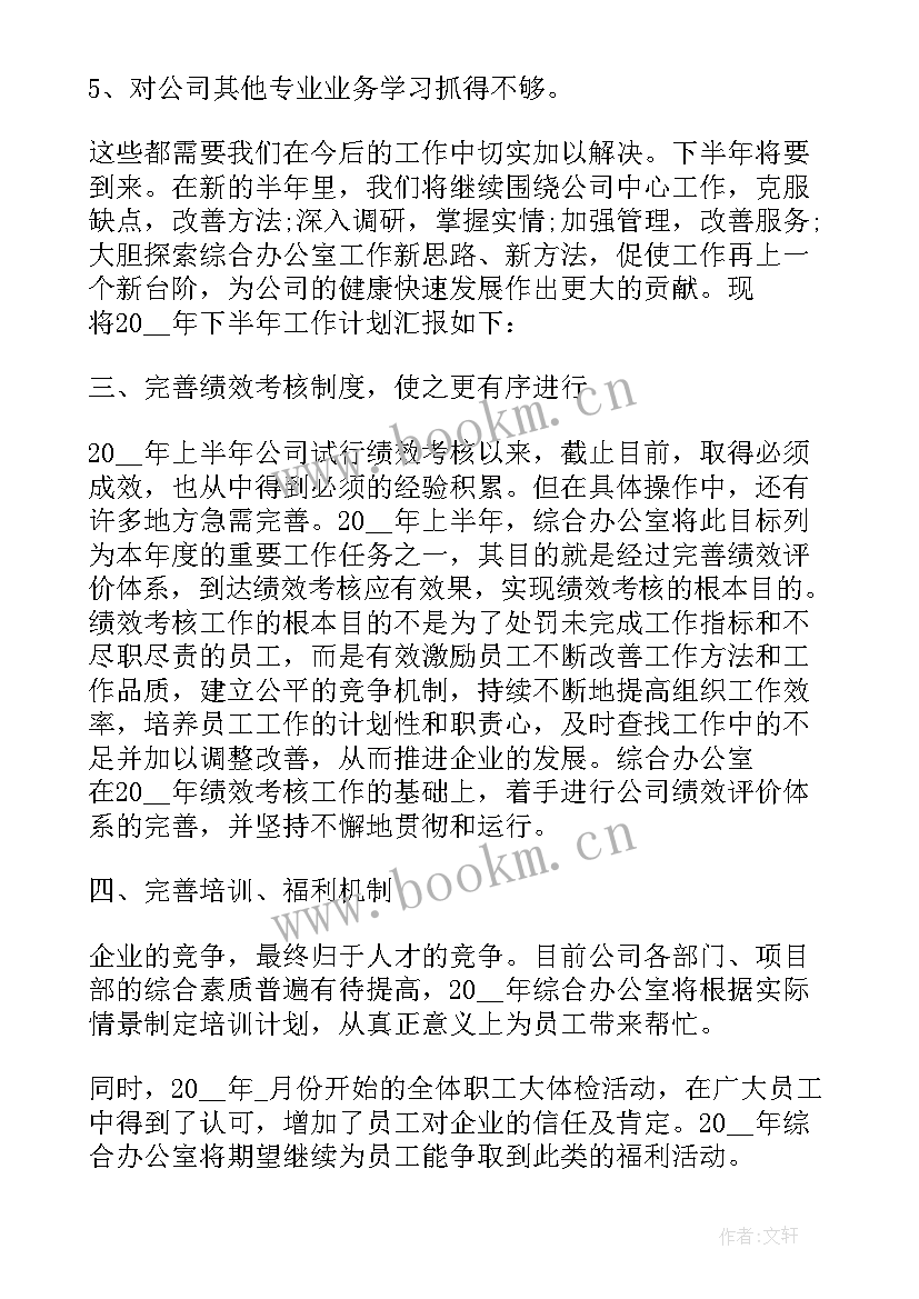 办公室工作个人自我评价 办公室工作岗位自我评价(实用6篇)