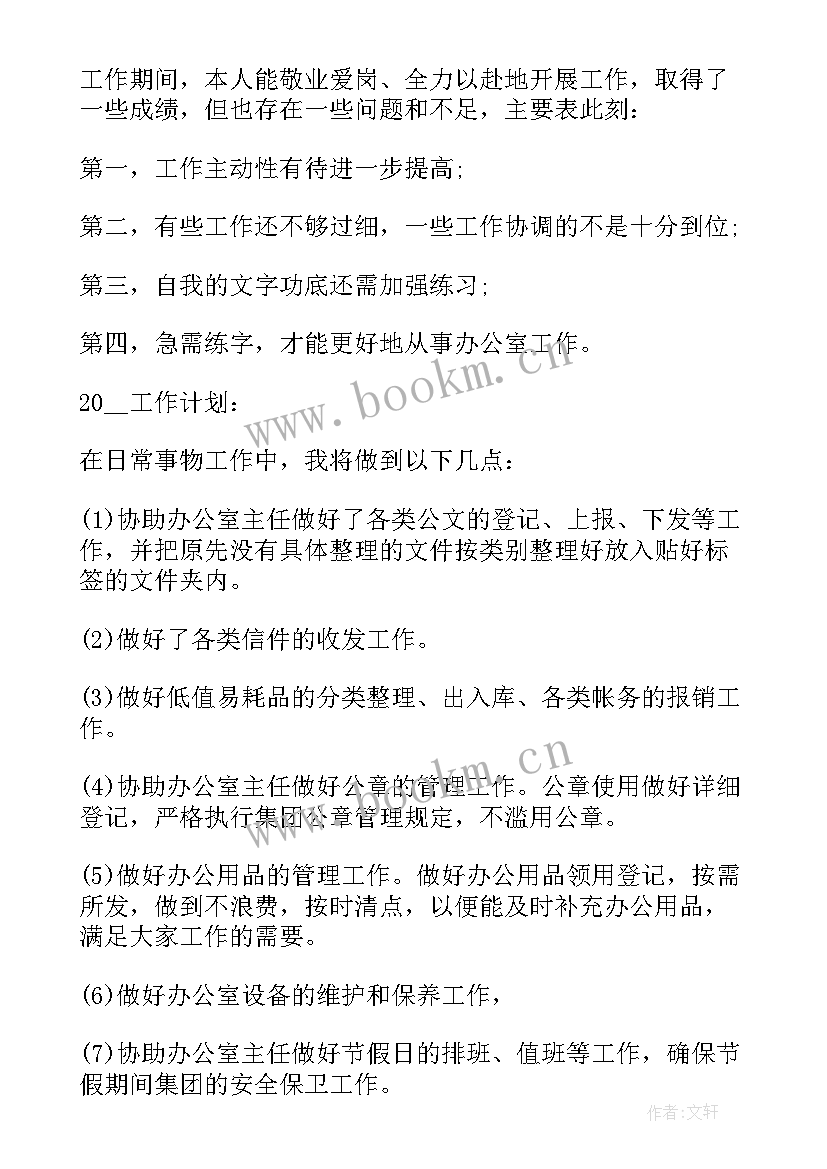 办公室工作个人自我评价 办公室工作岗位自我评价(实用6篇)