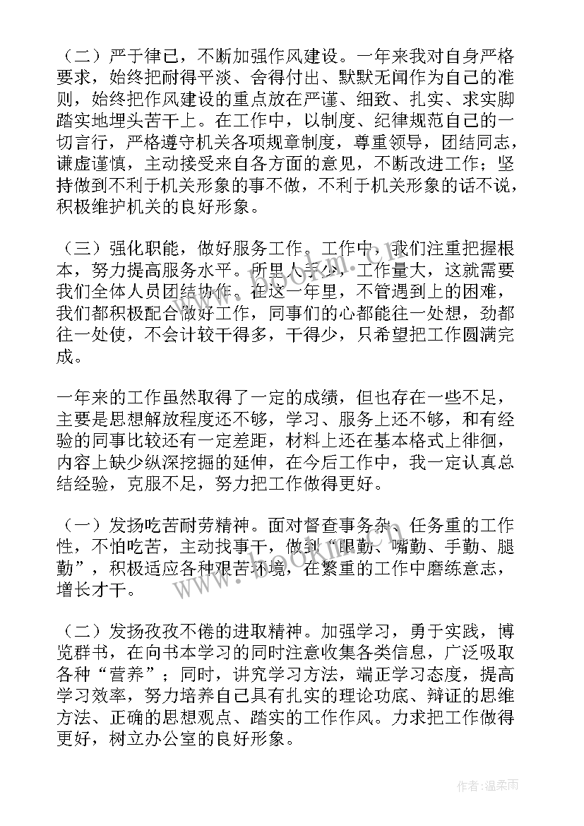 文员个人总结 文员个人工作总结(精选8篇)