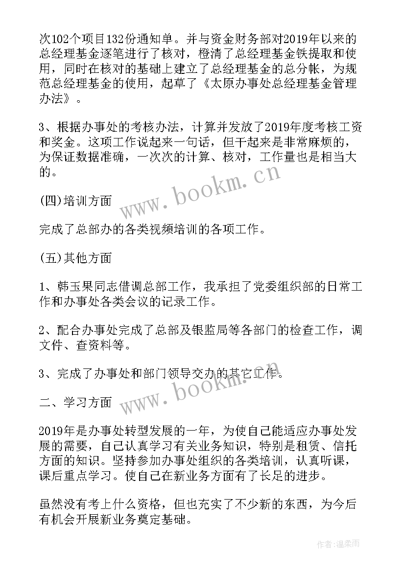 2023年信贷人事行政部的年终工作总结(通用10篇)