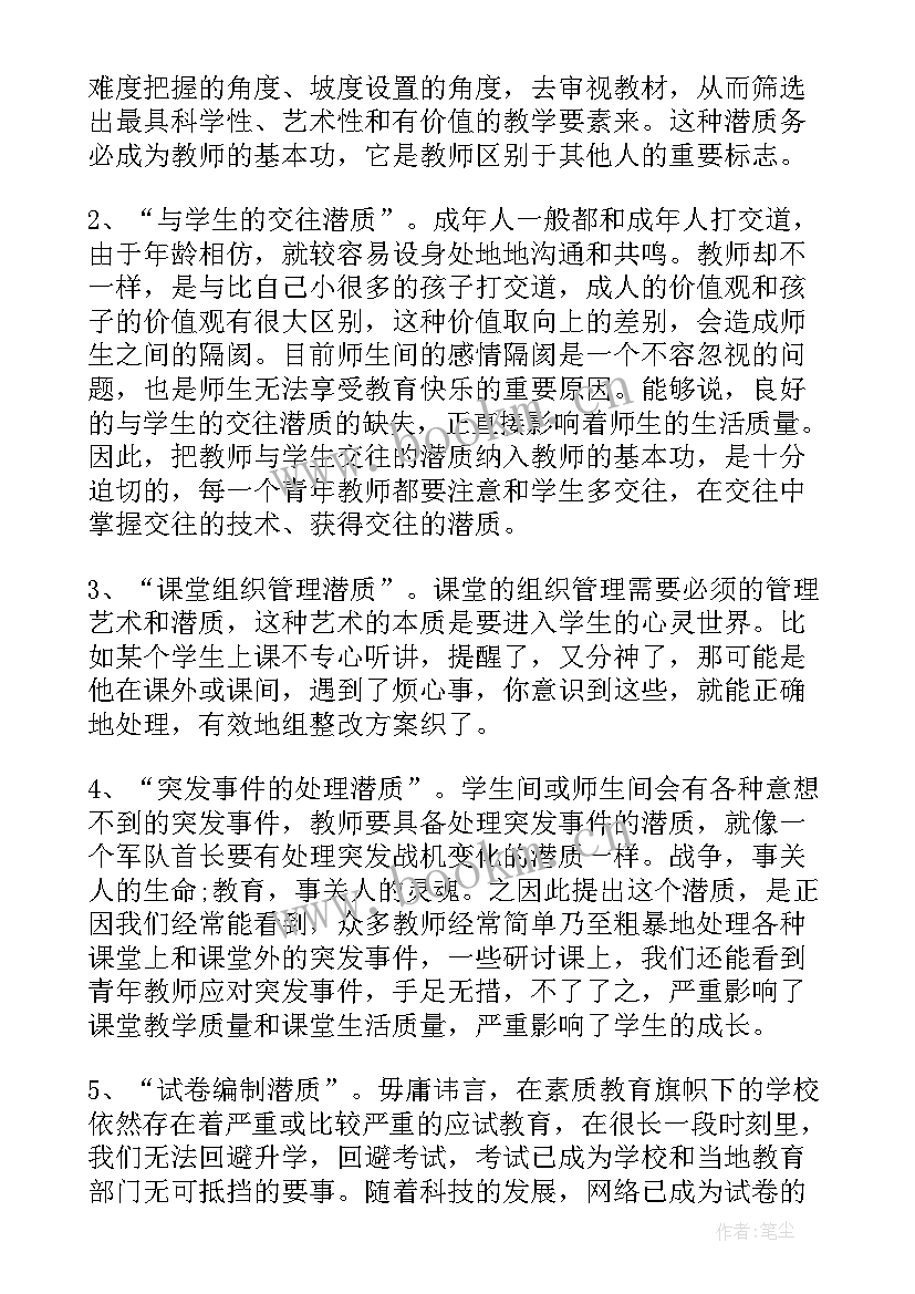 教师个人工作心得体会(优质5篇)