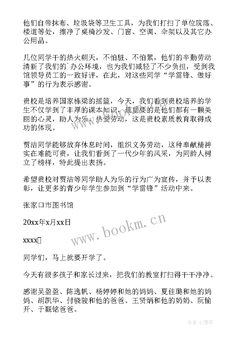 小学生打扫卫生表扬语 同学打扫卫生的表扬信(精选5篇)