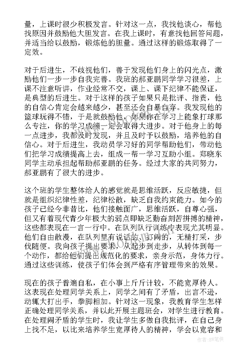 初中班主任管理经验分享心得(模板6篇)