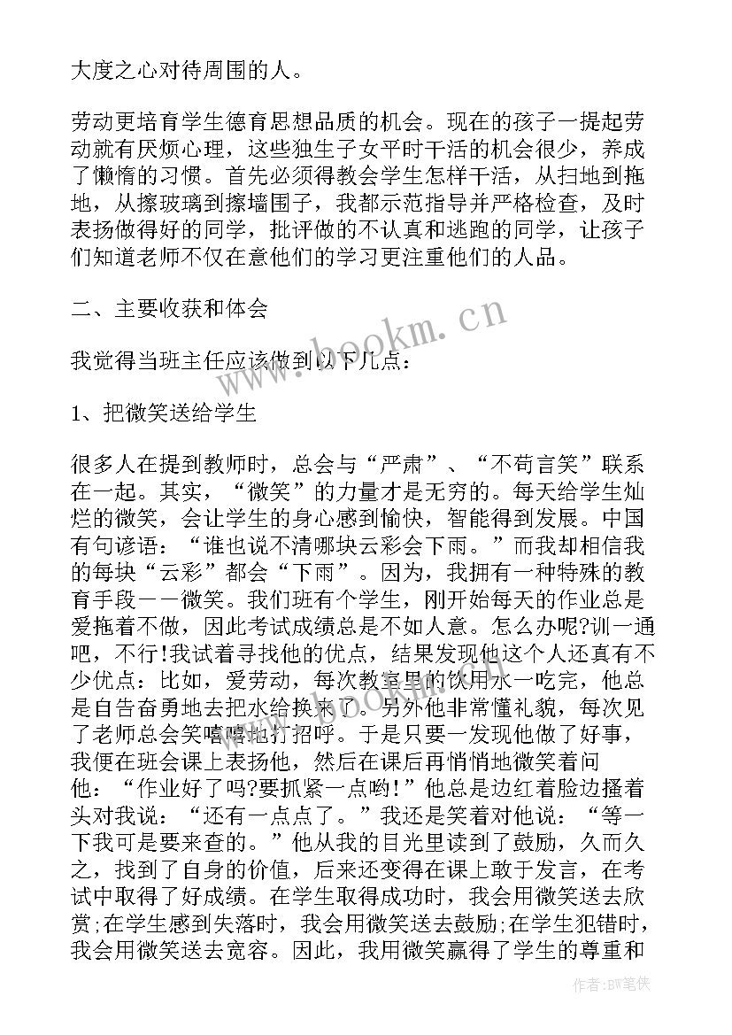 初中班主任管理经验分享心得(模板6篇)