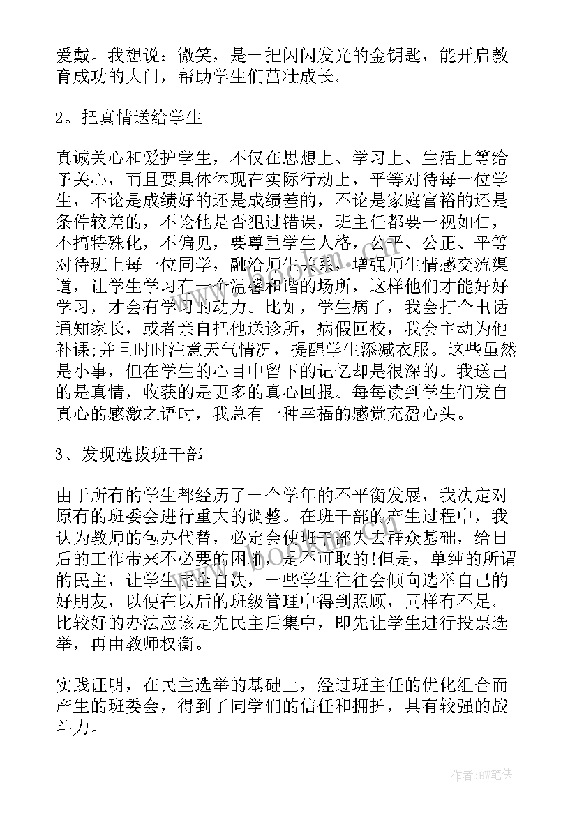 初中班主任管理经验分享心得(模板6篇)