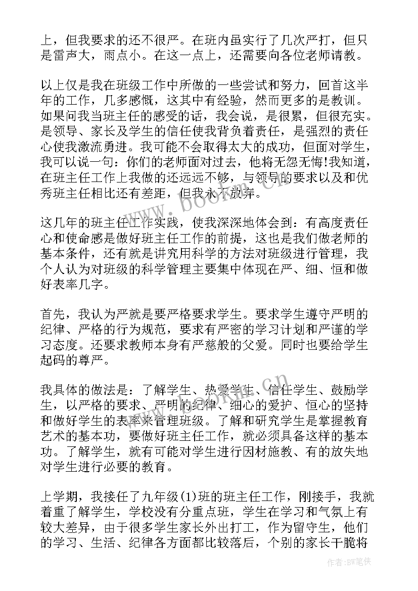 初中班主任管理经验分享心得(模板6篇)