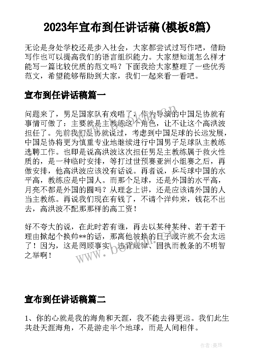 2023年宣布到任讲话稿(模板8篇)