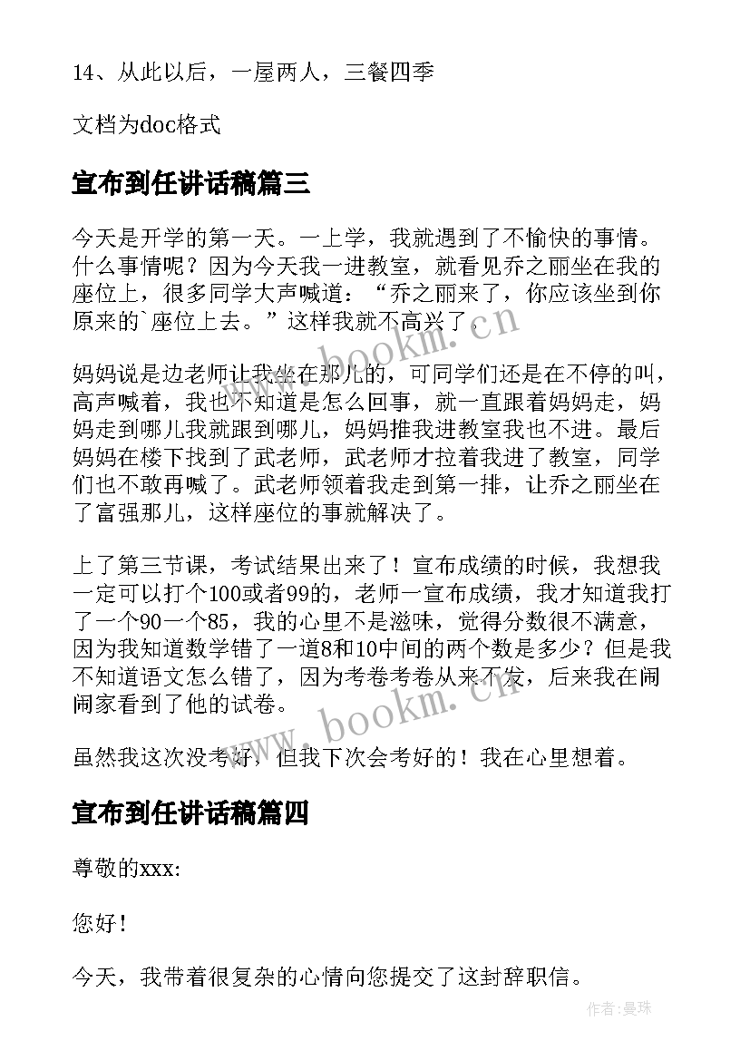 2023年宣布到任讲话稿(模板8篇)