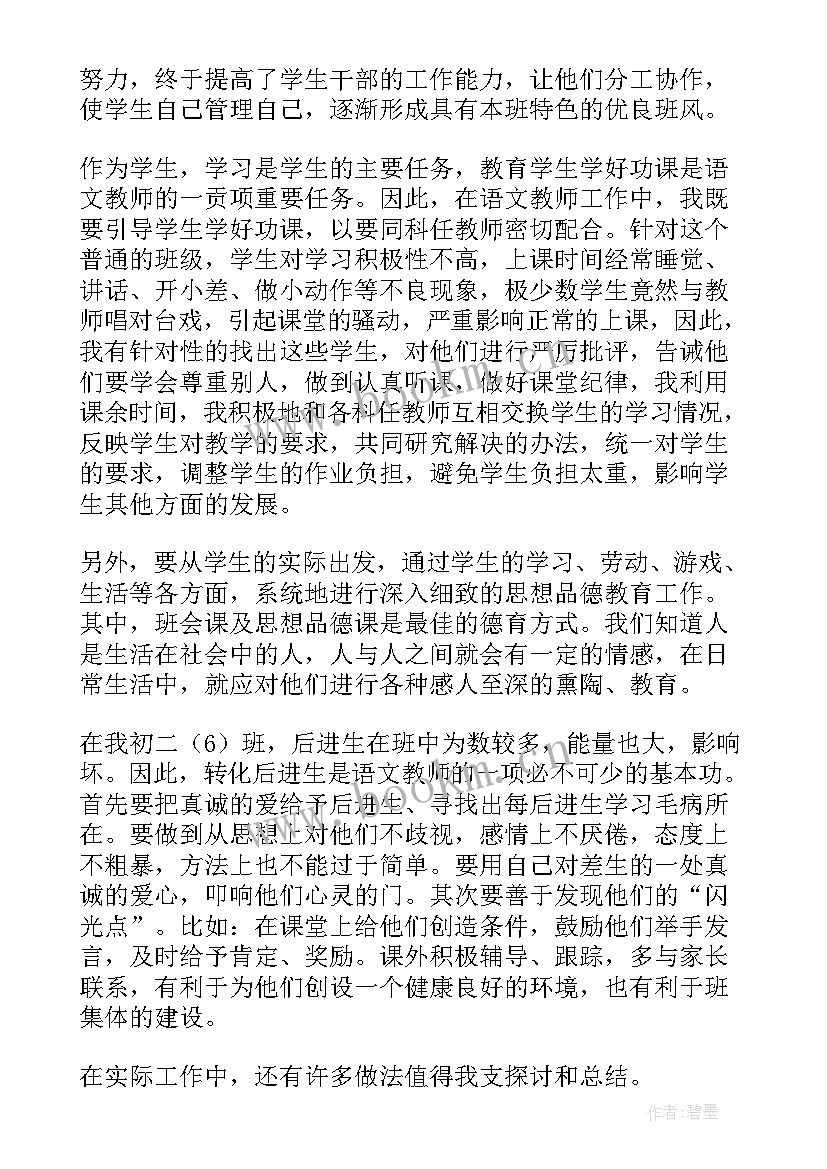 2023年八年级期试教师总结会 八年级语文教师教学工作总结(大全5篇)