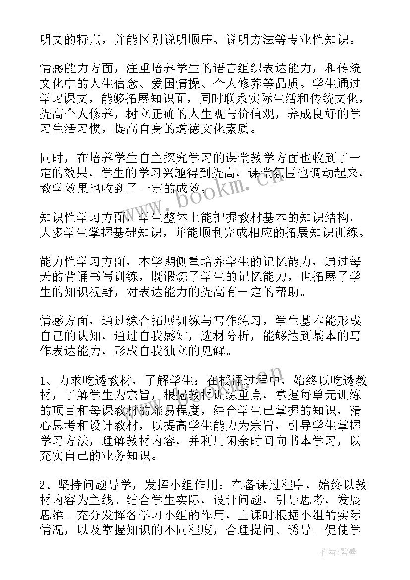 2023年八年级期试教师总结会 八年级语文教师教学工作总结(大全5篇)