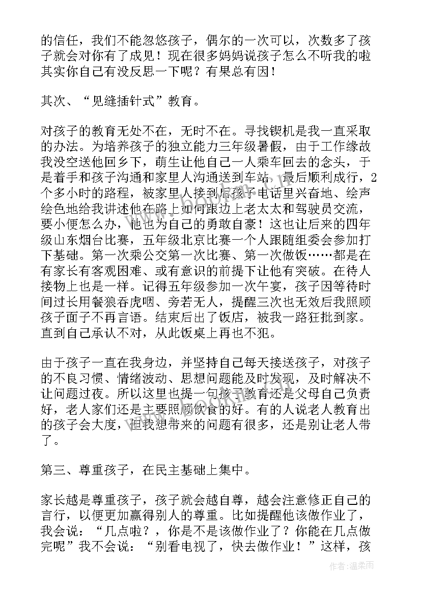 家长经验交流会总结 家长会家长经验交流发言稿(精选10篇)