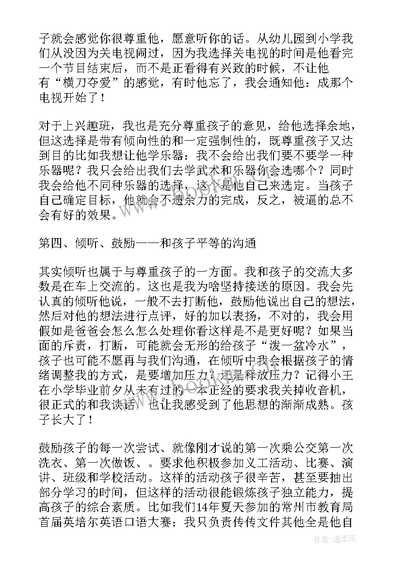 家长经验交流会总结 家长会家长经验交流发言稿(精选10篇)