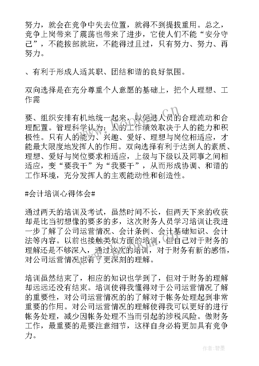 最新会计培训心得体会和感悟(大全5篇)