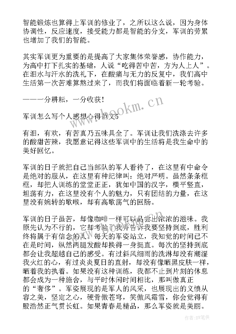 2023年即将军训的心得感想(优秀8篇)