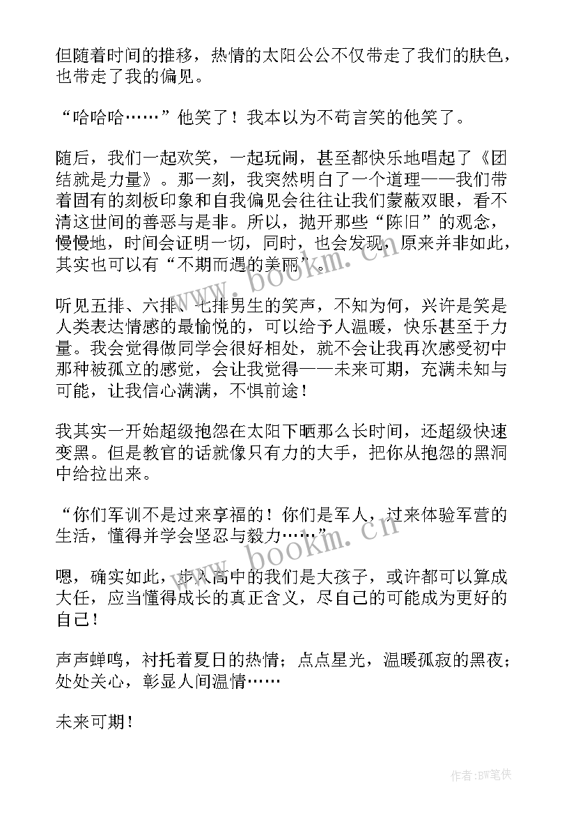 2023年即将军训的心得感想(优秀8篇)