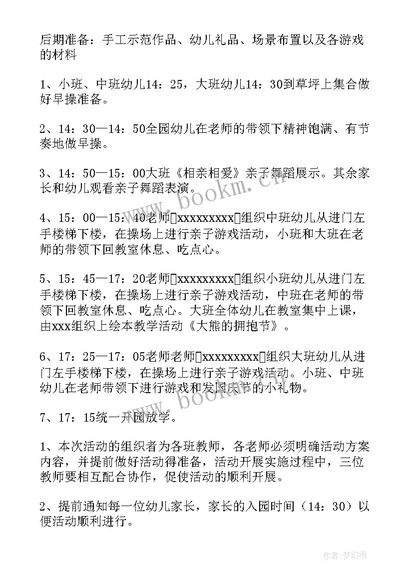 最新幼儿园庆祝的国庆活动方案 幼儿园庆祝国庆活动方案(优秀10篇)