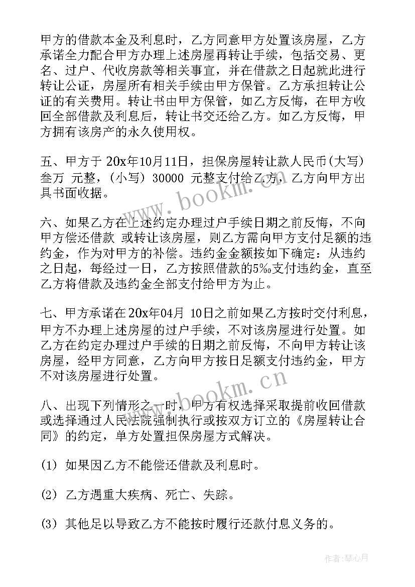 最新农村房屋转让合同协议书农村房屋转让费用 农村房屋转让合同(实用7篇)