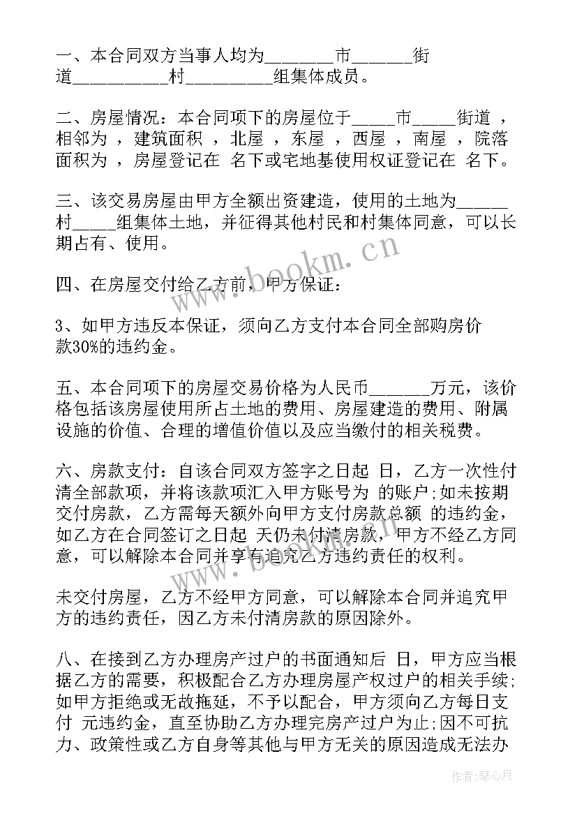 最新农村房屋转让合同协议书农村房屋转让费用 农村房屋转让合同(实用7篇)