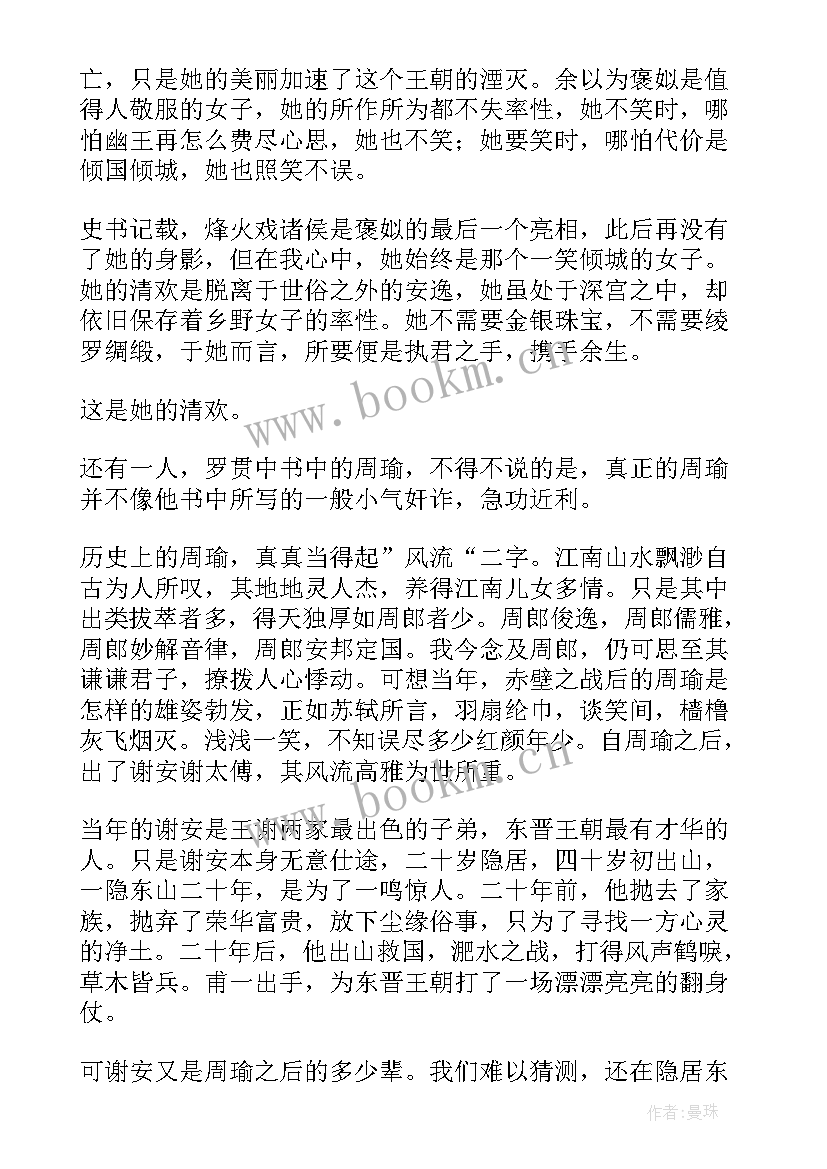 2023年林清玄人间有味是清欢读后感 人间有味是清欢读后感(优秀5篇)