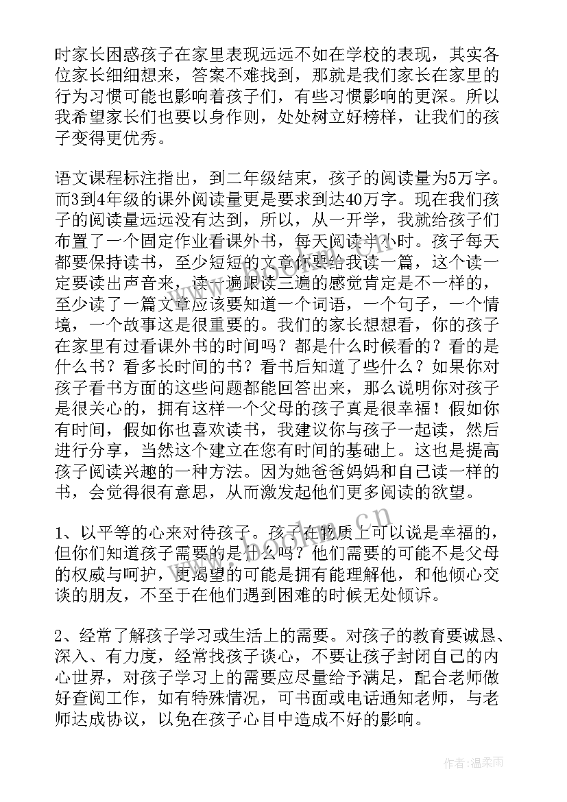 三年级数学老师家长会发言稿(实用5篇)