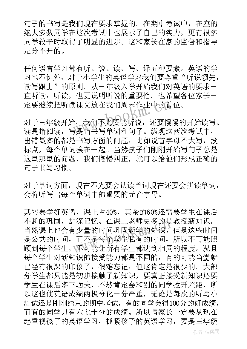 三年级数学老师家长会发言稿(实用5篇)