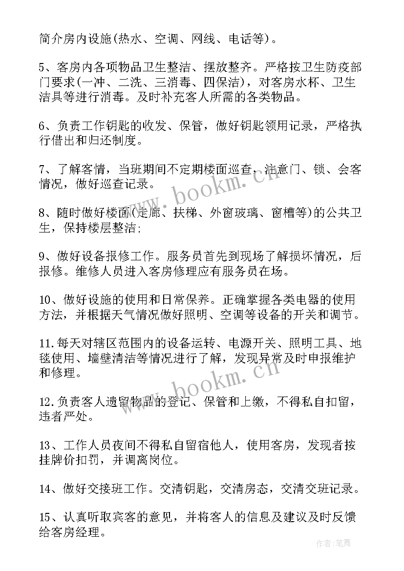 2023年服务员岗位说明书表格(通用5篇)