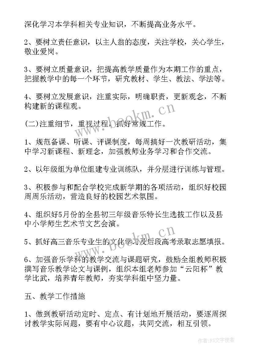 最新音乐科目教学计划(模板5篇)