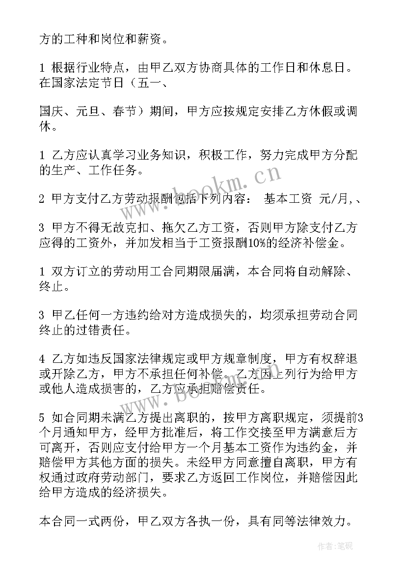 最新简单劳动合同书 简单劳动用工合同书(精选5篇)