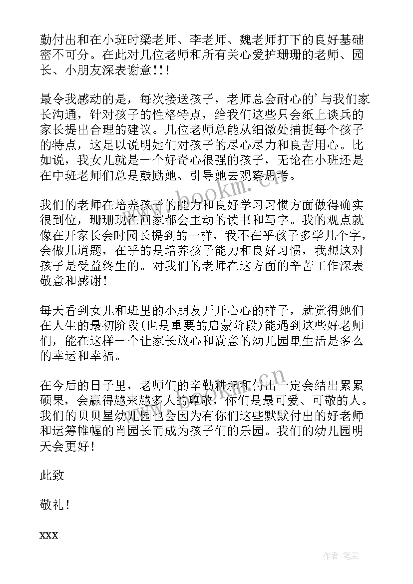 中班表扬信给宝贝的 中班幼儿表扬信(通用6篇)