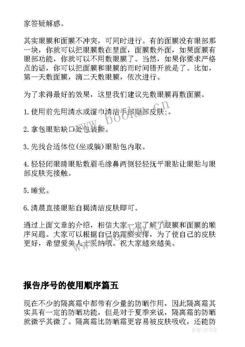 2023年报告序号的使用顺序 论文序号的使用顺序(精选5篇)