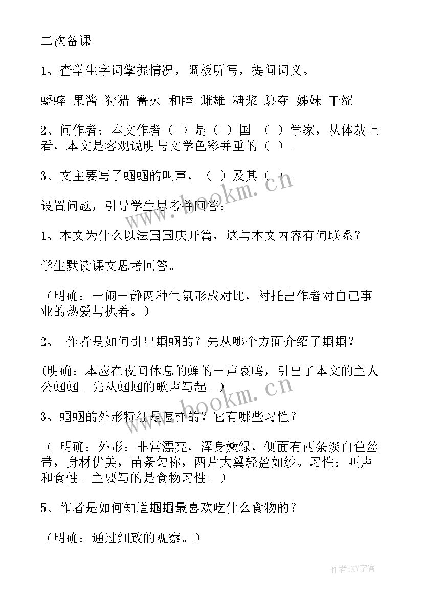 幼儿园教案绿色 绿色蝈蝈教案(优秀6篇)