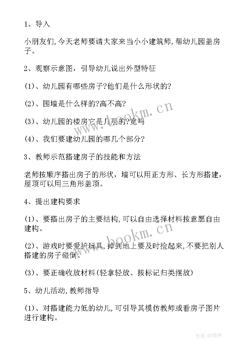 2023年幼儿园小班游戏跳房子教案(大全5篇)