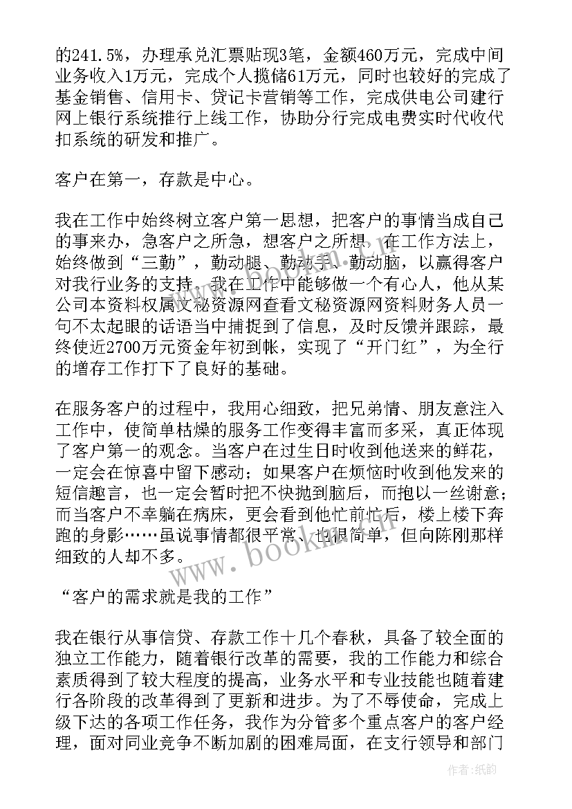 2023年银行客户经理年中工作总结 xx年上半年银行客户经理个人工作总结(优质8篇)