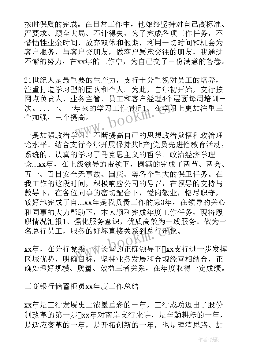 2023年银行客户经理年中工作总结 xx年上半年银行客户经理个人工作总结(优质8篇)