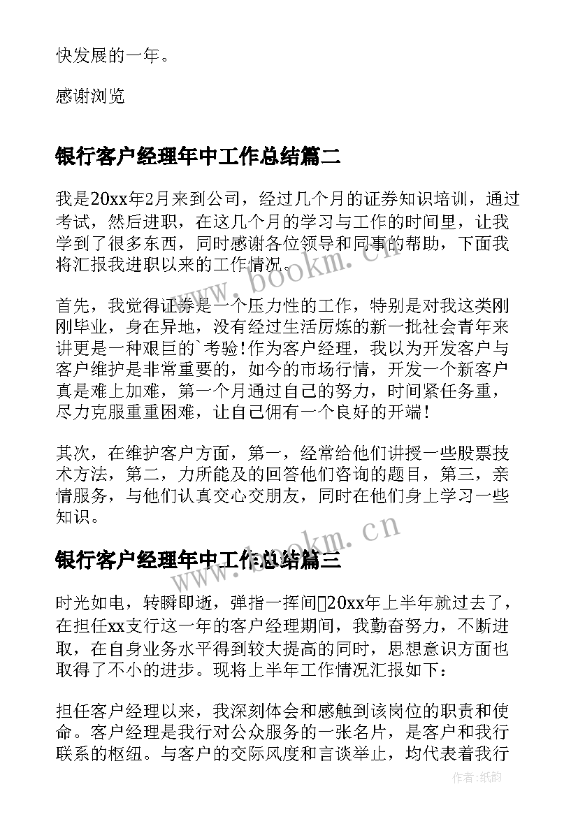 2023年银行客户经理年中工作总结 xx年上半年银行客户经理个人工作总结(优质8篇)