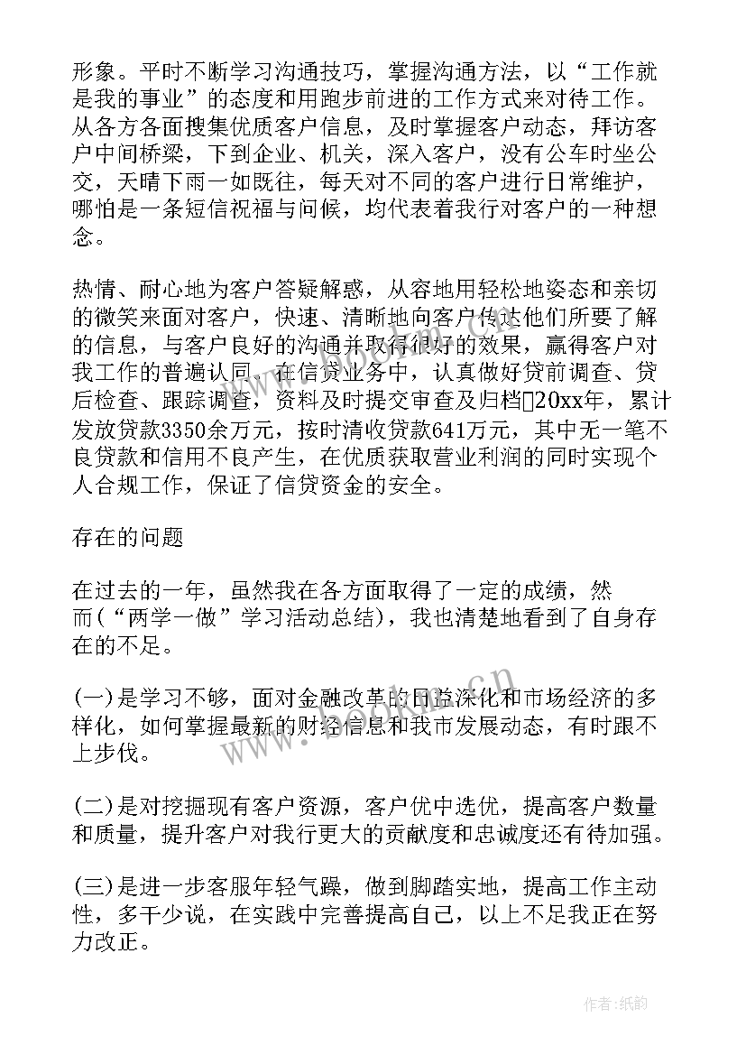 2023年银行客户经理年中工作总结 xx年上半年银行客户经理个人工作总结(优质8篇)