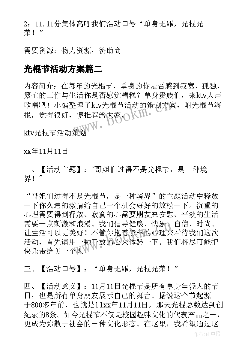 最新光棍节活动方案(实用6篇)