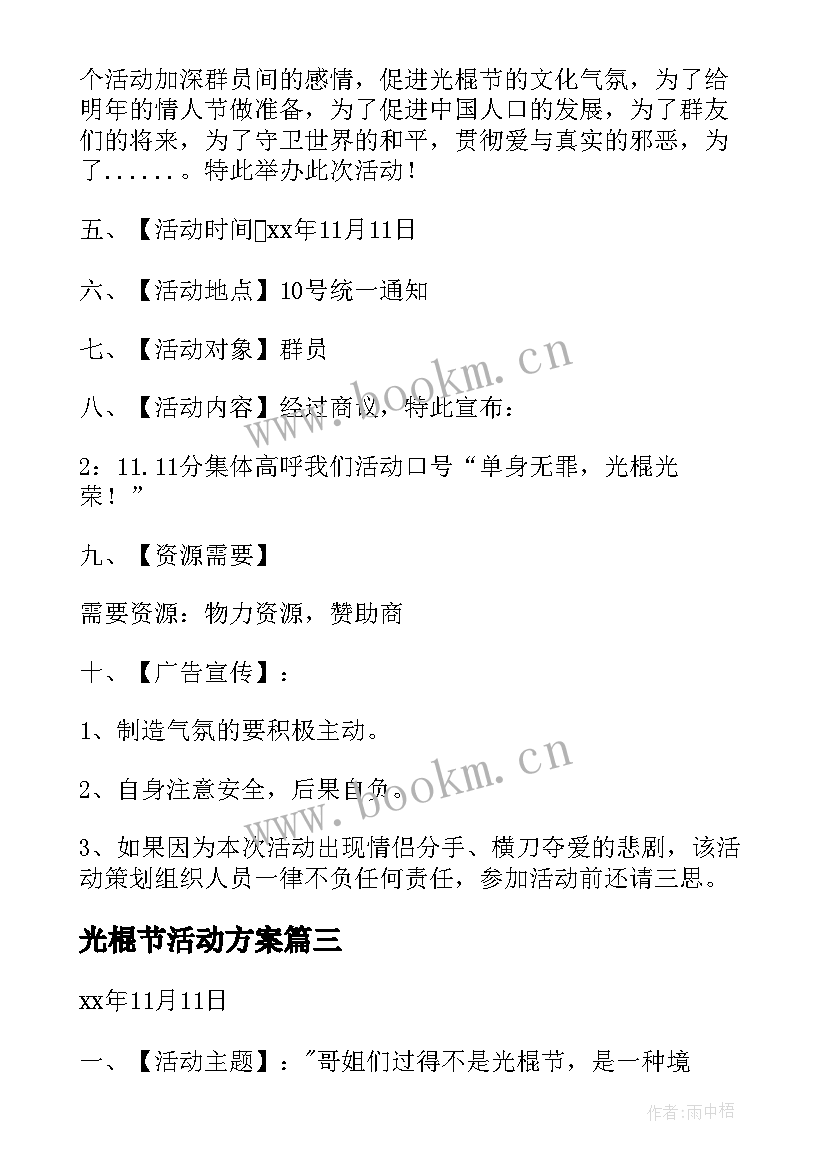 最新光棍节活动方案(实用6篇)